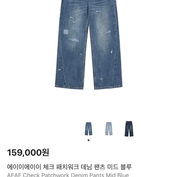 에이이에이이 체크 패치워크 데님 팬츠 미드 블루 1사이즈