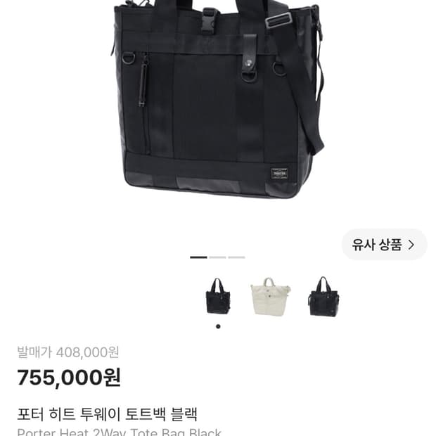 포터 히트 투웨이 토트백 블랙