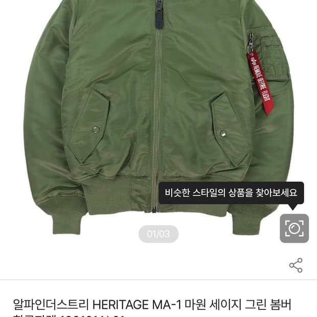 급처)알파인더스트리 마원 카키 S ma-1 khaki