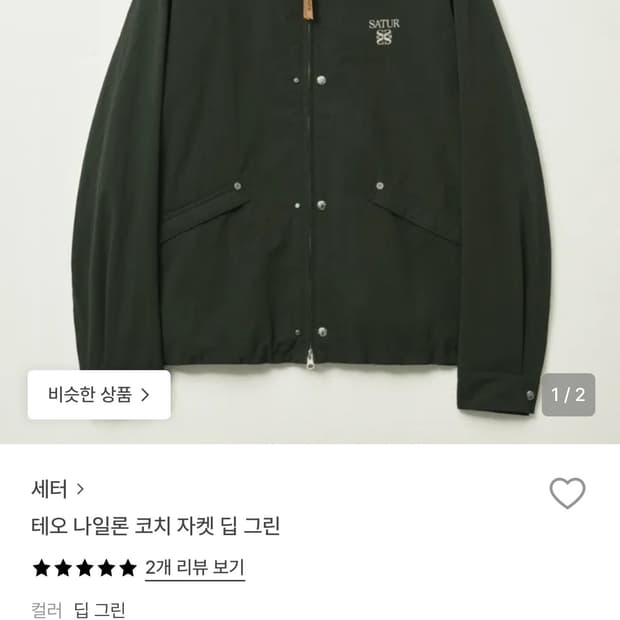 세터 테오 나일론 코치 자켓