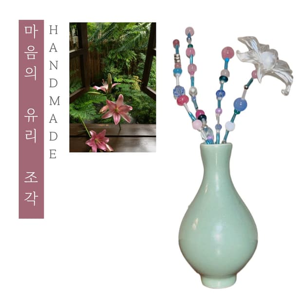 [핸드메이드] • 비즈 식물 • 마음의 유리 조각