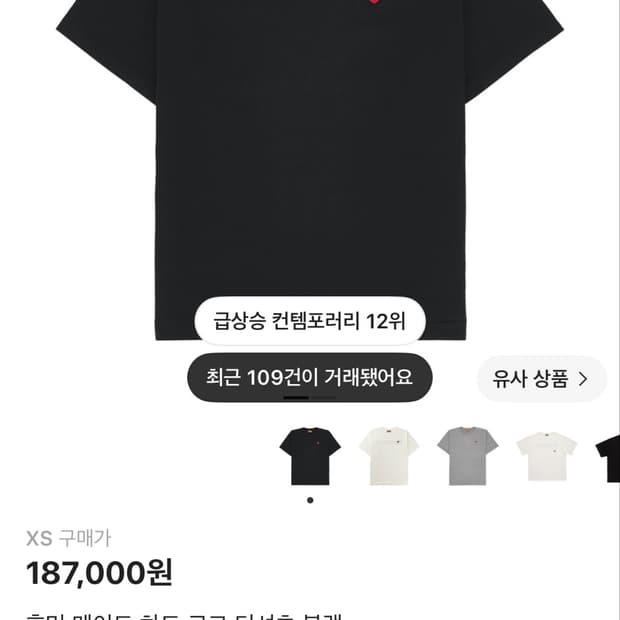 휴먼메이드 하트 로고 티셔츠 화이트 블랙