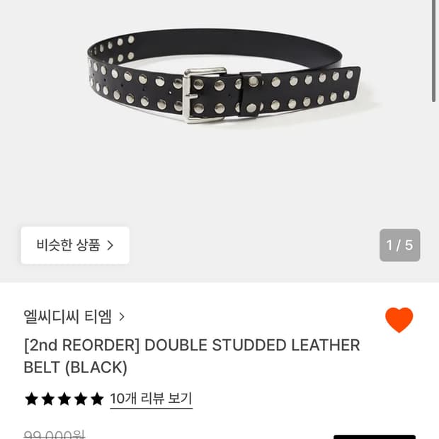 LCDC TM 더블 스터드 벨트