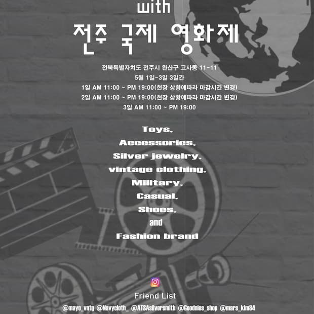 전주국제영화제x어스마켓