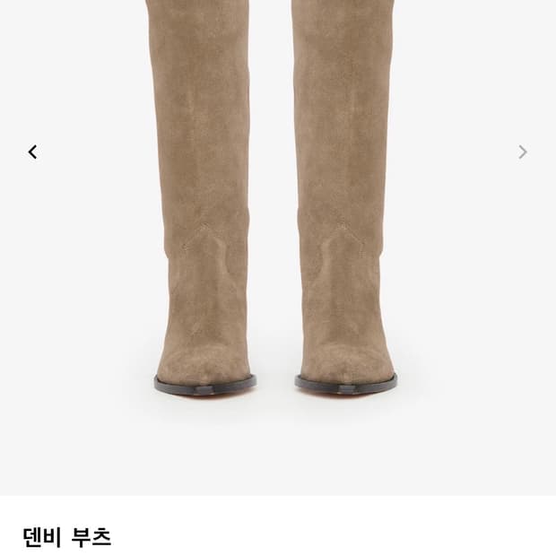 이자벨마랑 스웨이드 부츠