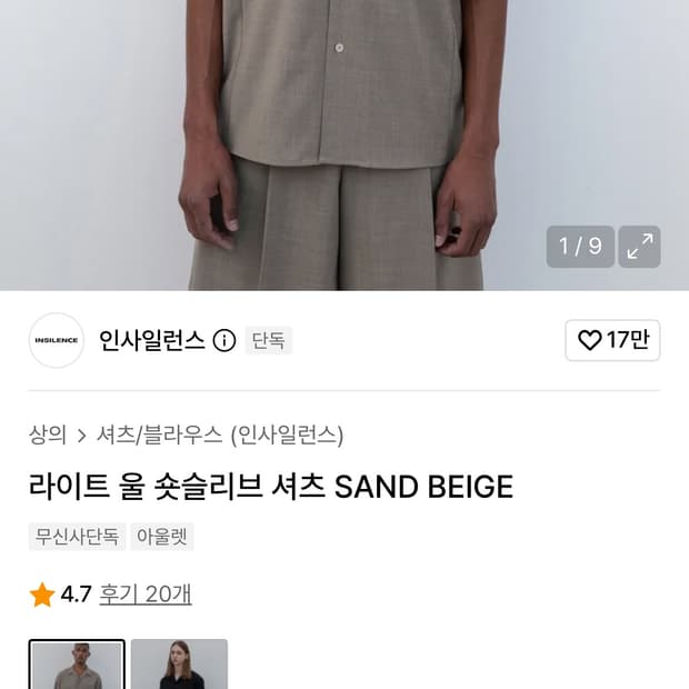 (M) 인사일런스 라이트 울 숏슬리브 셔츠 SAND BEIGE