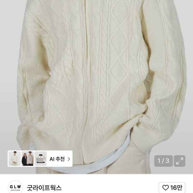 굿라이프웍스 카라 케이블 니트집업 아이보리 L