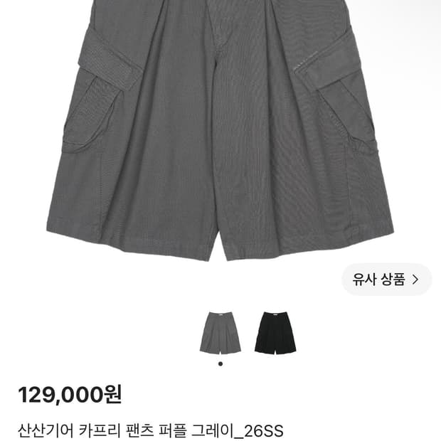 산산기어 카프리 팬츠 교환