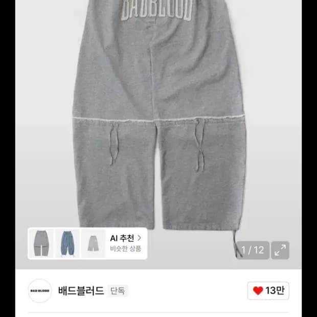 배드블러드 로 엣지 컨백스 조거 xs 그레이