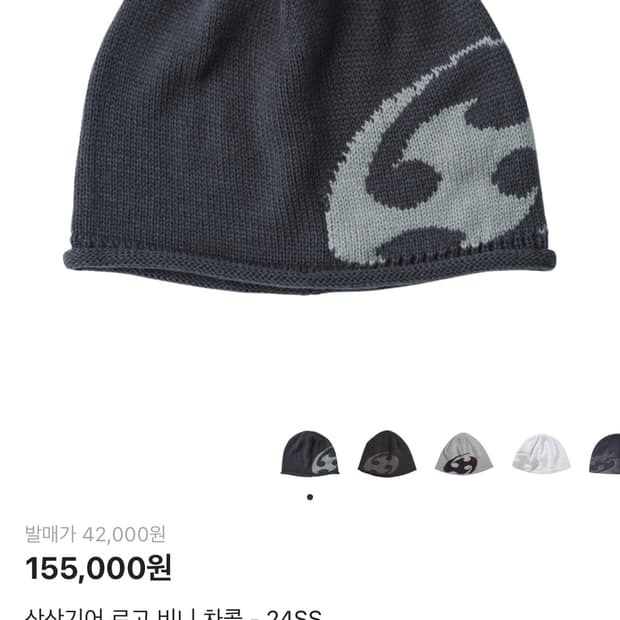 산산기어 로고 비니 차콜 