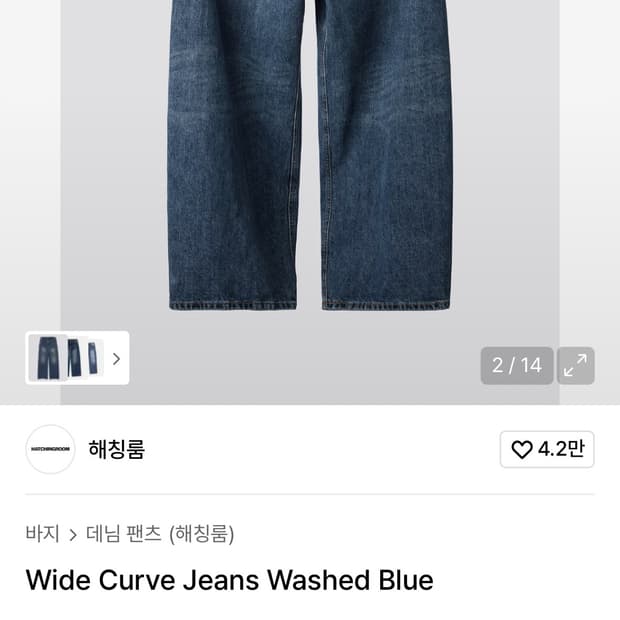 해칭룸 와이드커브드진 워시드블루 4사