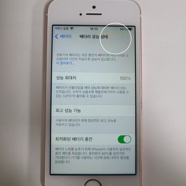 아이폰se 로즈골드 64g배터리100한국판