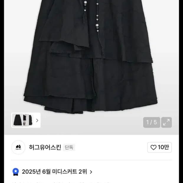 허그유어스킨 스타 플레어드 미디 스커트