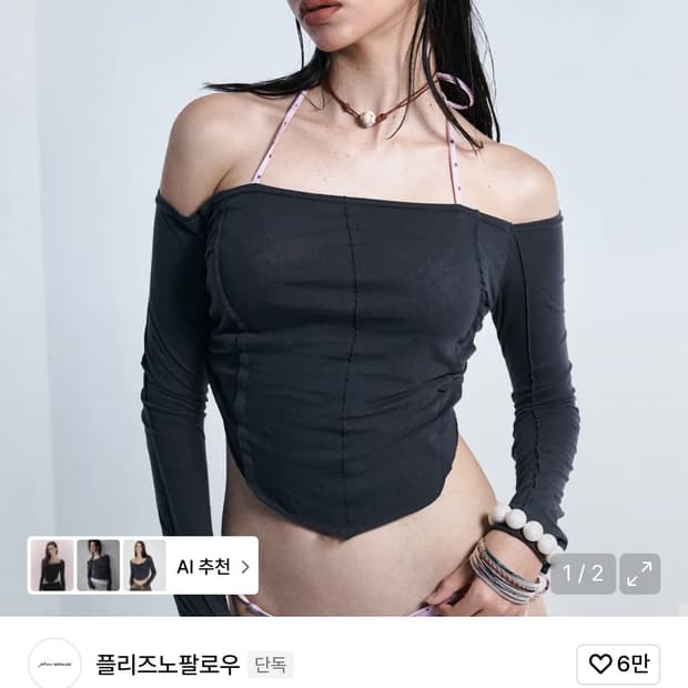 플리즈노팔로우 뉴카일리탑 차콜 판매