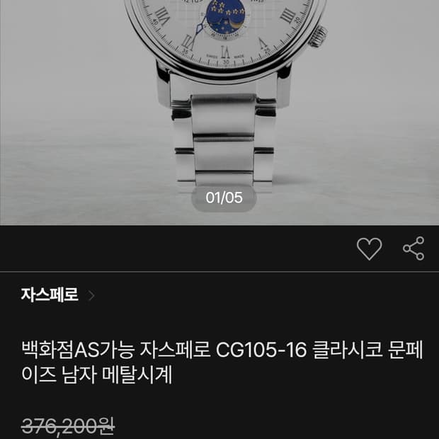 # 스위스메이드 자스페로  클라시코 문페이즈 남자명품 메탈시계 급처