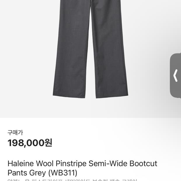 알렌느 핀스트라이프 부츠컷 팬츠 그레이