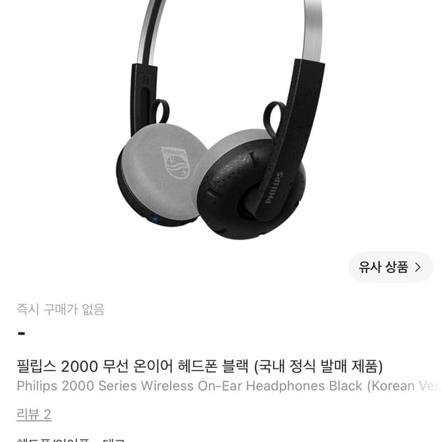 필립스 TAH 2000 100주년 무선 헤드폰 (블랙)