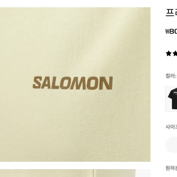 살로몬 프라이머리 숏 슬리브