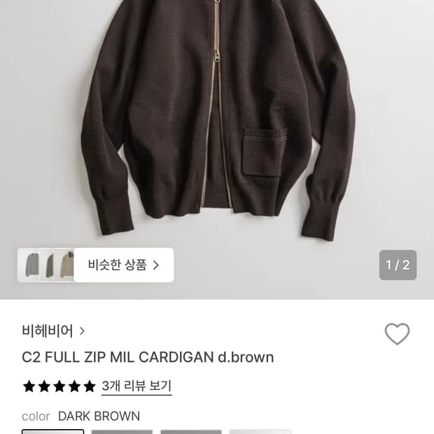 비헤비어 C2 가디건