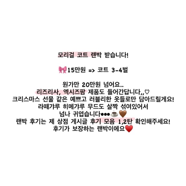 모리걸 코트 랜박 리즈리사 엑시즈팜 포함!