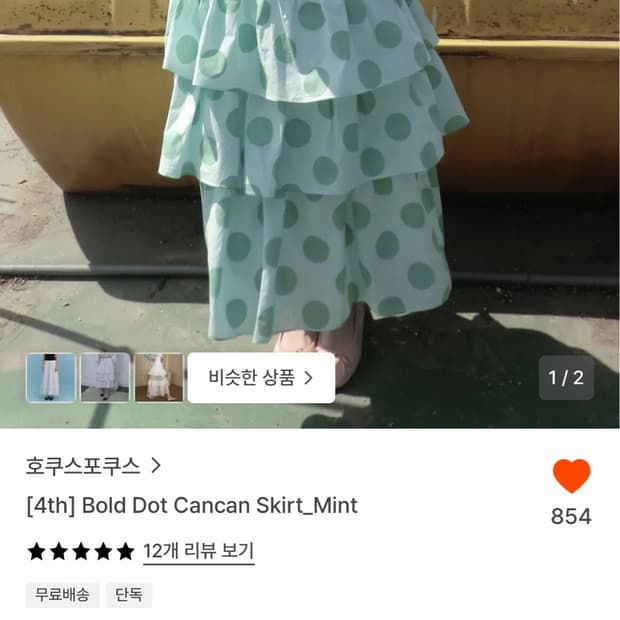 후쿠스포쿠스 땡땡이 롱스커트
