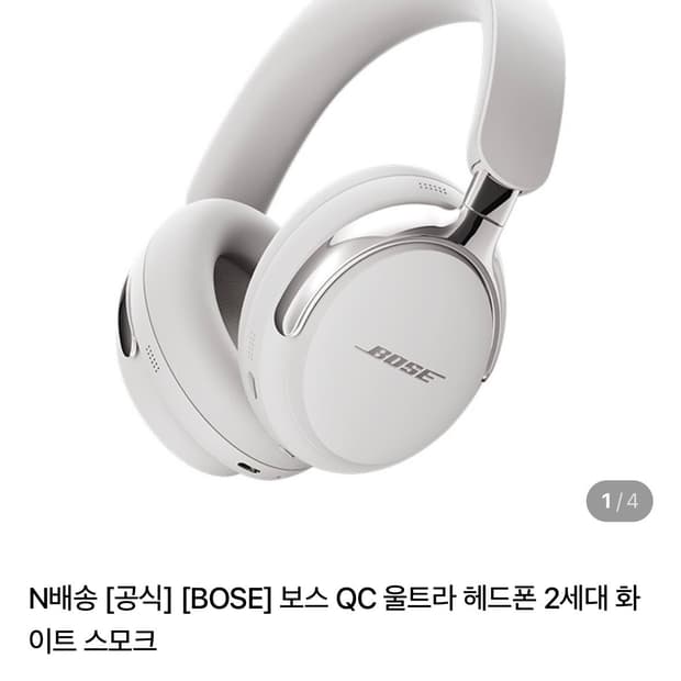 보스 QC 울트라 헤드폰 2세대 화 이트 스모크 미개봉