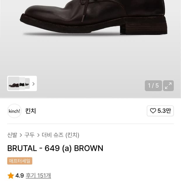 킨치 649 브라운 비브람 새상품 290
