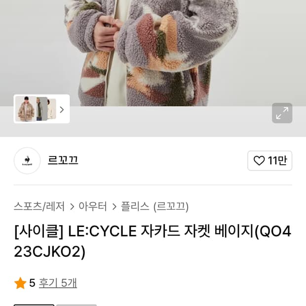 르꼬끄 뽀글이 집업자겟