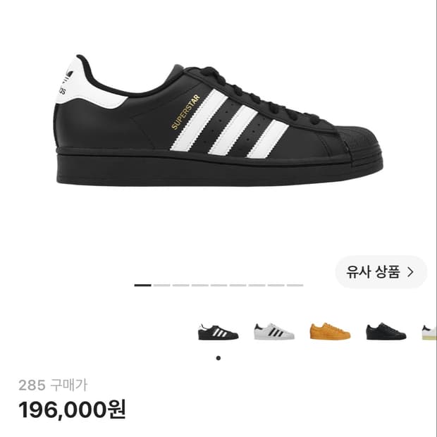 아디다스 슈퍼스타 285