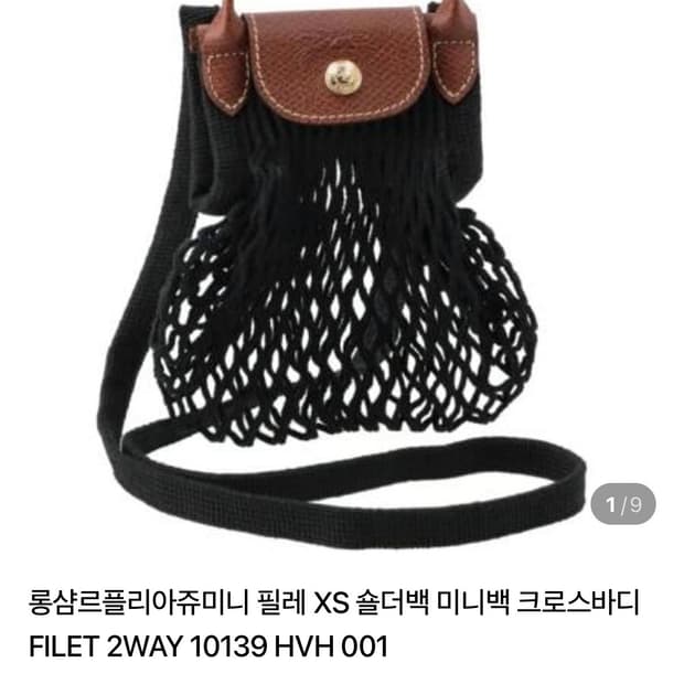 롱샴 르 플리아쥬 필레 XS 크로스바디 블랙