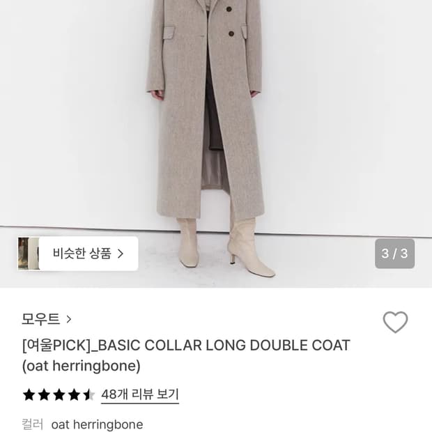 모우트 헤링본 롱코트 / 울 100