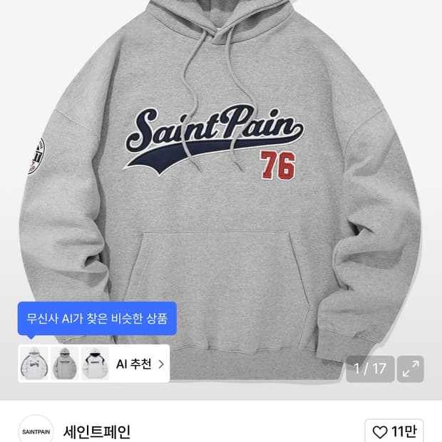 세인트페인 후드티s