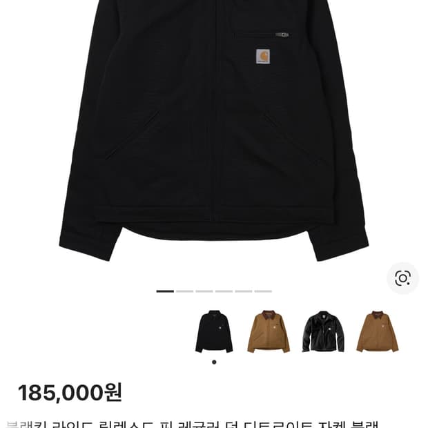 칼하트 디트로이드 자켓