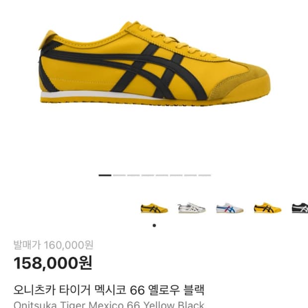 오니츠카타이거 멕시코66 옐로우블랙 270