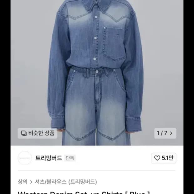 트리밍버드 웨스턴 데님 셋업 셔츠 western denim set-up
