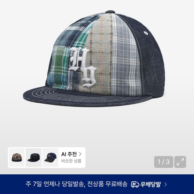 허그유어스킨 패치워크모자