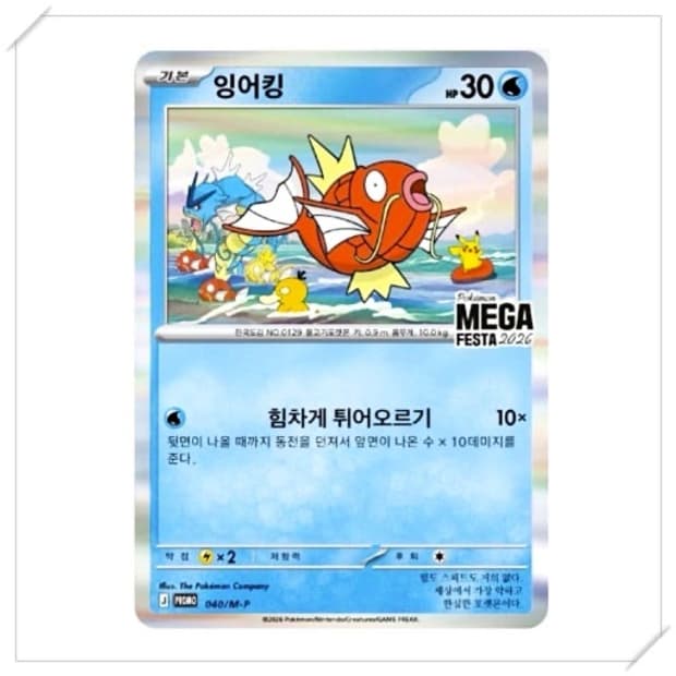 잉어킹 프로모 카드 미개봉