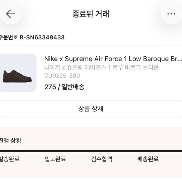 나이키 슈프림 에어포스 275