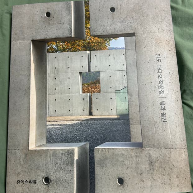 안도 다다오 작품집 빛과 공간