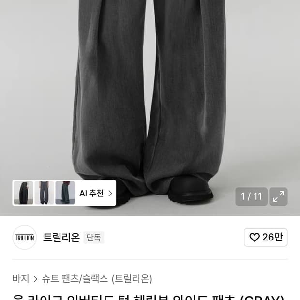 트릴리온 울라이크 와이드 슬렉스 그레이 M