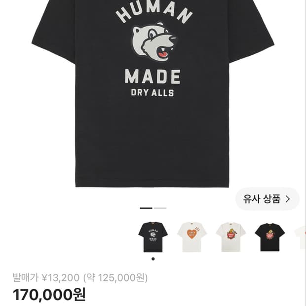 휴먼메이드 그래픽 반팔 L