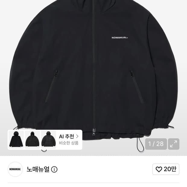 Nomanual 바람막이 블랙 L