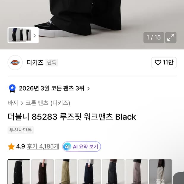 디키즈 루즈핏 더블니 블랙 36