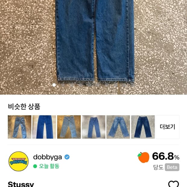 삽니다,구매) 도비가 스투시 데님