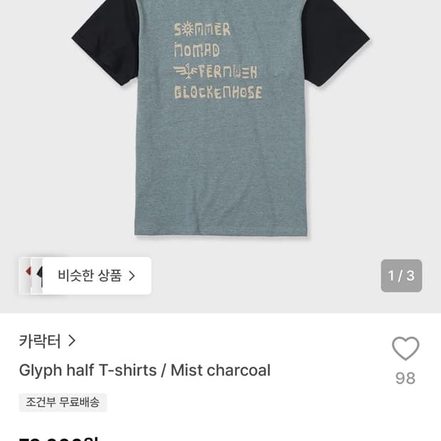 카락터 반팔