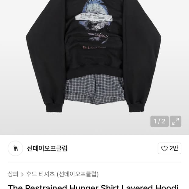 The Restrained Hunger Shirt Layered Hood