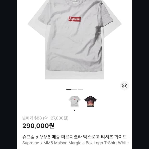 슈프림 x MM6 메종 마르지엘라 박스 로고 티셔츠