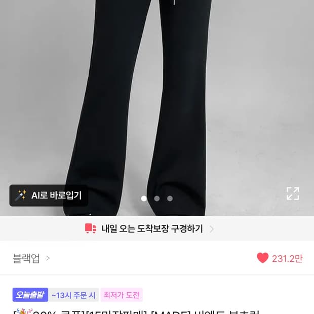 [블랙업] 비엔트 부츠컷(S Long)