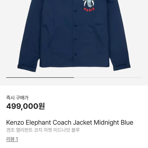 겐조 엘리펀트 코치 자켓 미드나잇 블루 XL
