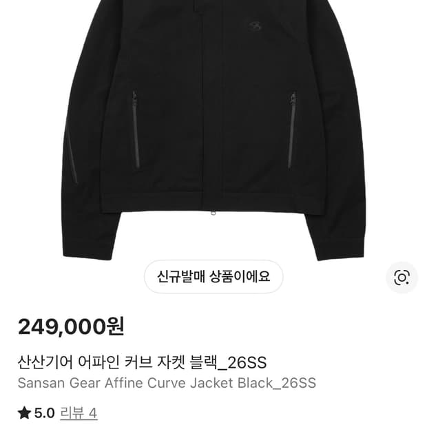 산산기어 어파인 커브 자켓 26ss 미개봉 새상품